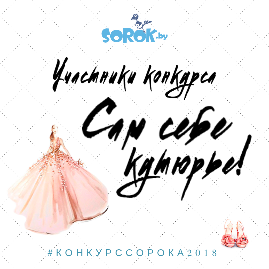 Сам себе кутюрье красноярск. Сам себе кутюрье. Сам себе кутюрье проект. Сам себе кутюрье обложка. ￼сам себе кутюрье клеевая.