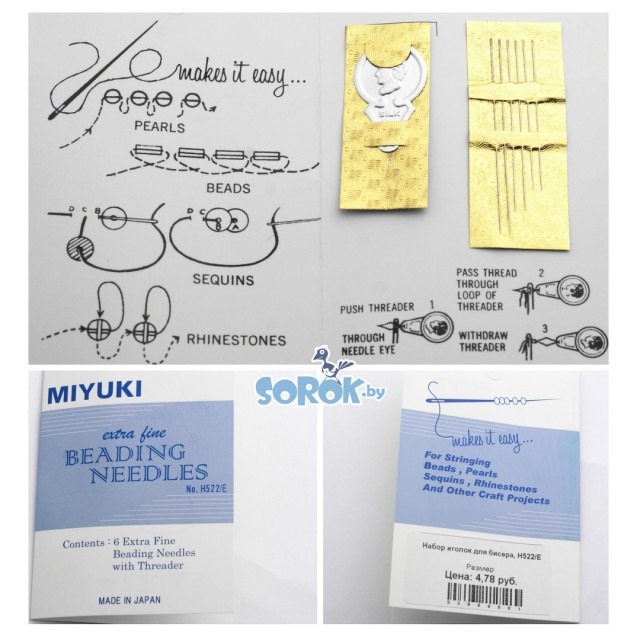 Набор иголок MIYUKI для бисера, H522/E